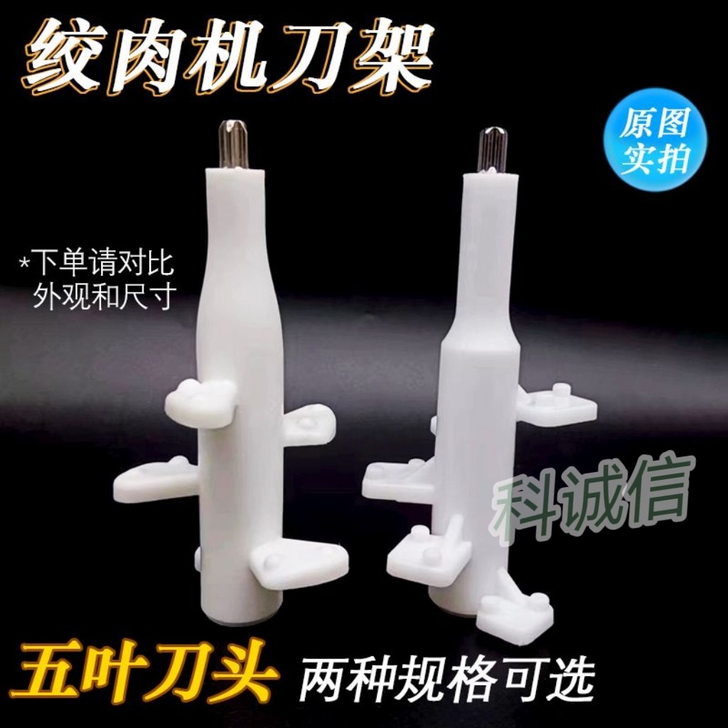 绞肉机2升3升4升5升刀柱刀片 通用各种品牌刀架商用家用