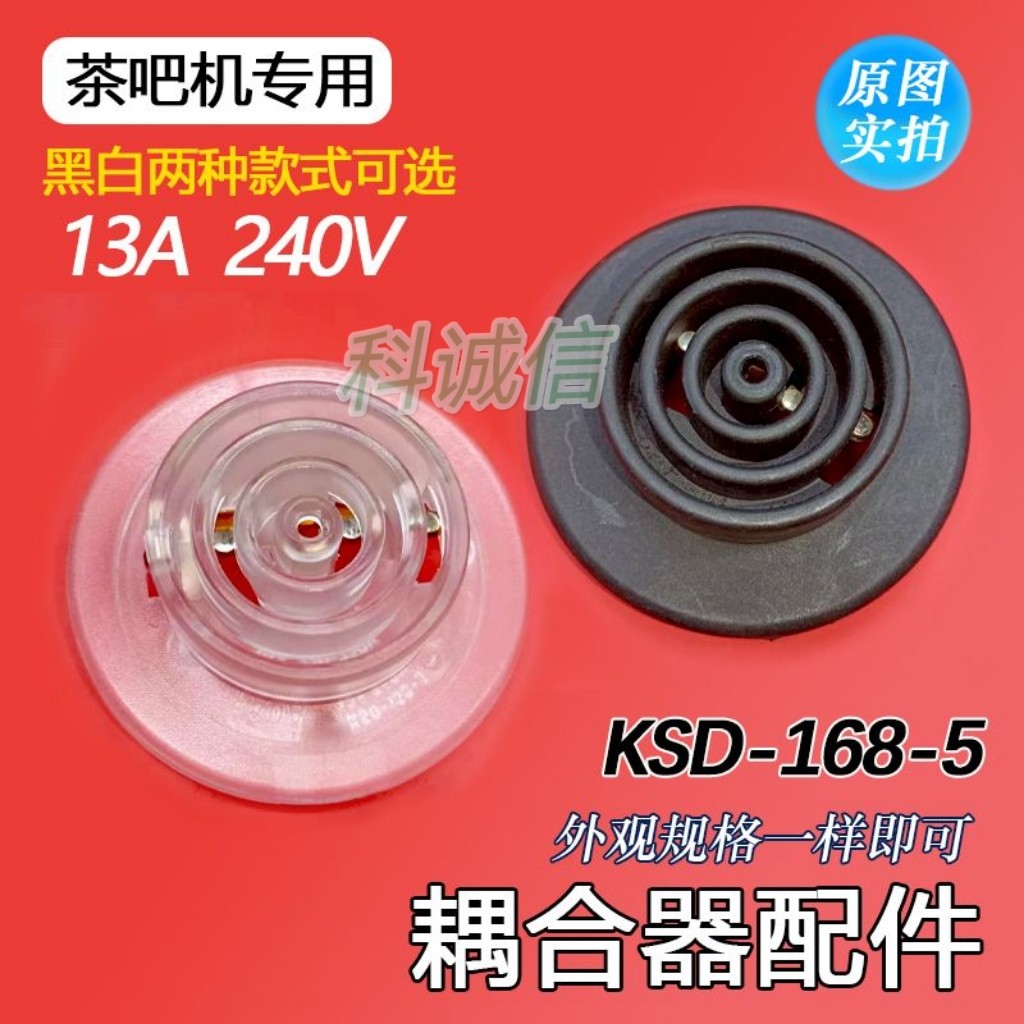 饮水机不锈钢烧水壶底部连接器 茶吧机配件耦合器透明色