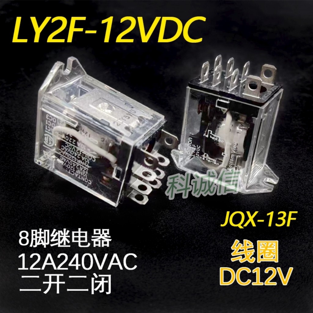 全新240v继电器 8脚   LY2F-12VDC 12A 二组转换 JQX-13F