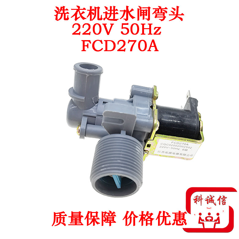 电磁阀FCD-270A/B全自动波轮适用于小天e洗衣机弯头进水阀配件