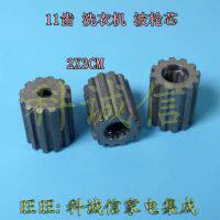 2017 洗衣机波轮芯 11齿 新款波轮芯 洗衣机转盘铁芯 齿轮
