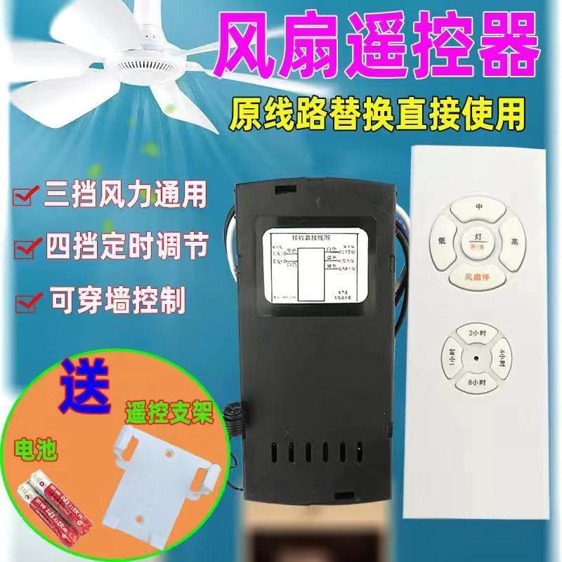 吊扇灯遥控器开关接收控制调速器通用无线射频带风扇吊灯摇控配件