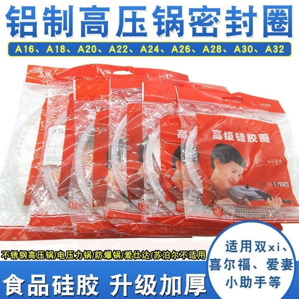 适用老款高压锅密封圈老式铝制压力锅橡胶皮圈16-32CM高压锅配件