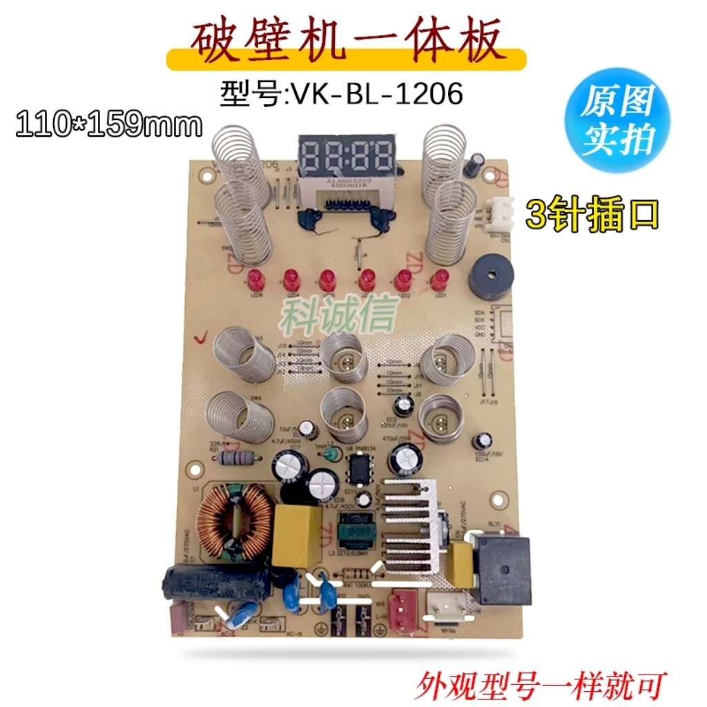 美D破壁机配件破壁机VK-BL-1206电源板主板控制板电脑板