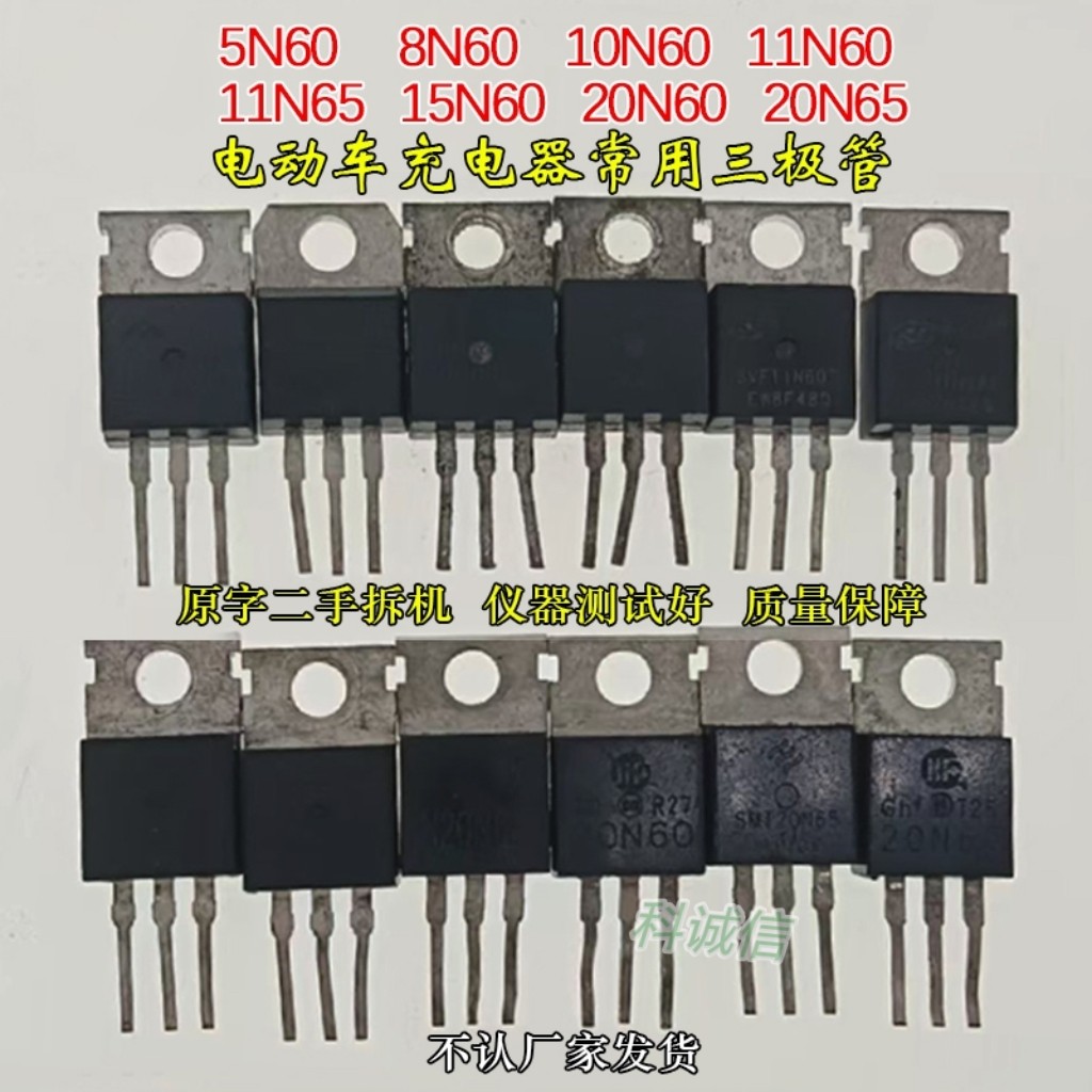 8N60 10N60 12N6 20N6 5N6 11N60电动车充电器易坏通用常用三极管