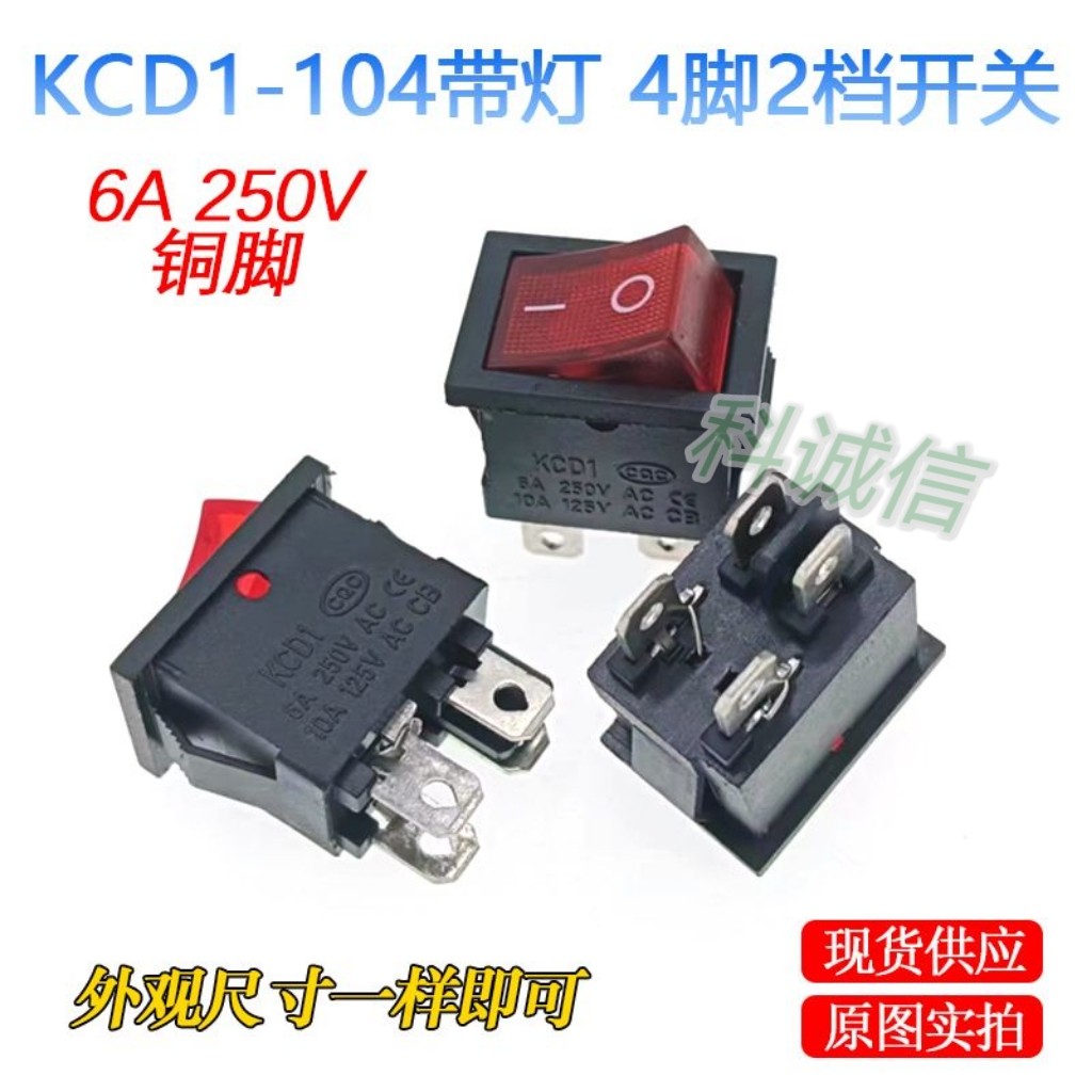 船型开关KCD1-102 104饮水机电子秤船形翘板电源按钮4脚2档