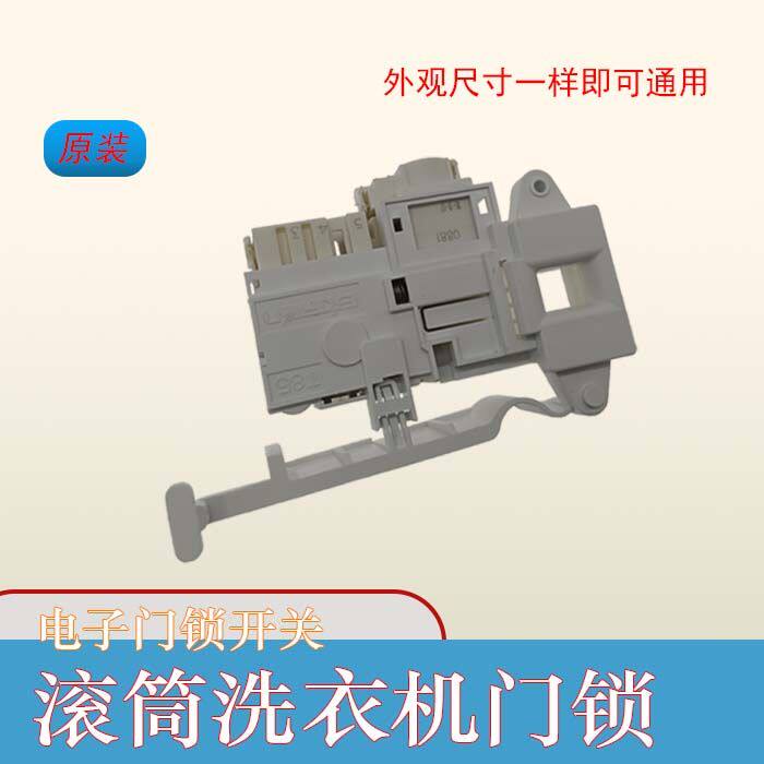 适用J羚M菱MG80-14520BG 15520BHG滚筒洗衣机门锁MG70/100配件