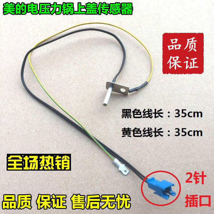 美电压力锅上盖温度传感器MY-SS5032温控SS6032配件SS5060探头的