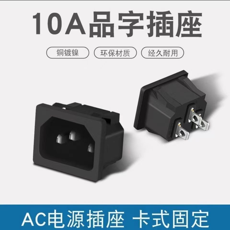 2只包邮通用电饭锅电沙锅豆浆机插口座优质电源插头品字插口插座