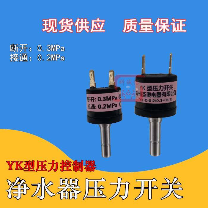 美D净水机器高压开关Y型节水型新款水路板机器【拍参数一样即可】