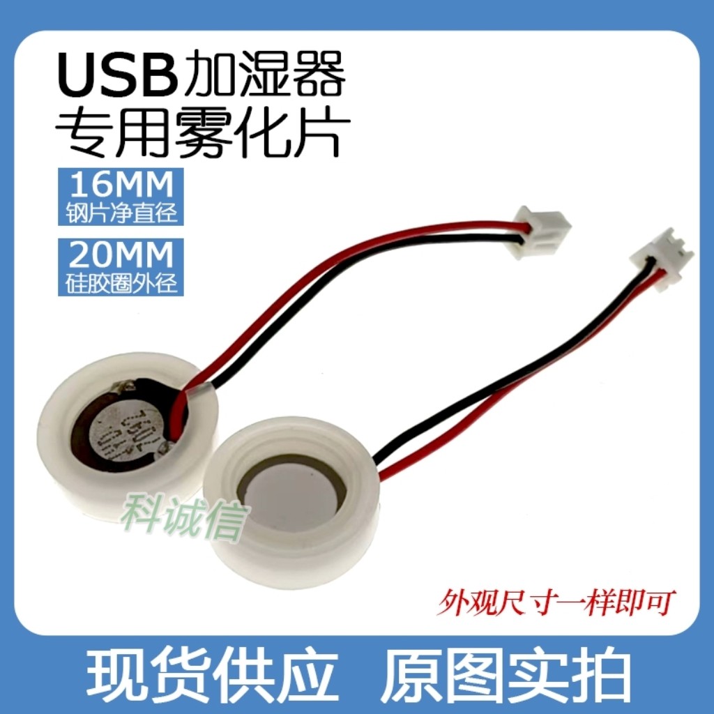 适用於美D小S加湿器换能片雾化片超音波陶瓷喷雾头振荡器配件