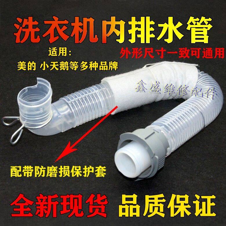 适用美D小天鹅松下全自动洗衣机内排水管连接管溢水管内接管配件