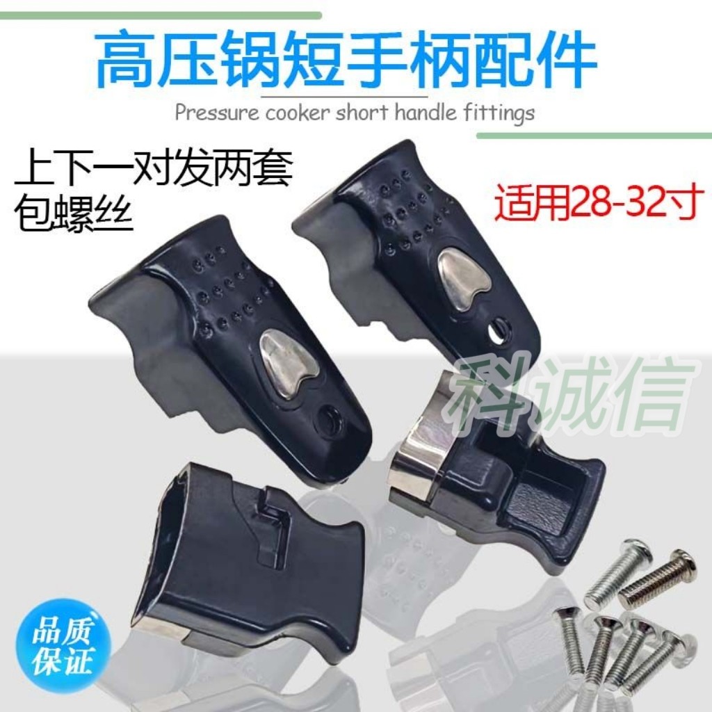 适用大号高压锅压力锅配件 手柄 手把 把手