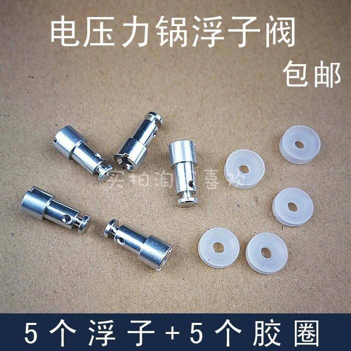 通用 万能 电压力锅高压锅配件安全阀浮子阀止开阀密封圈铝杆