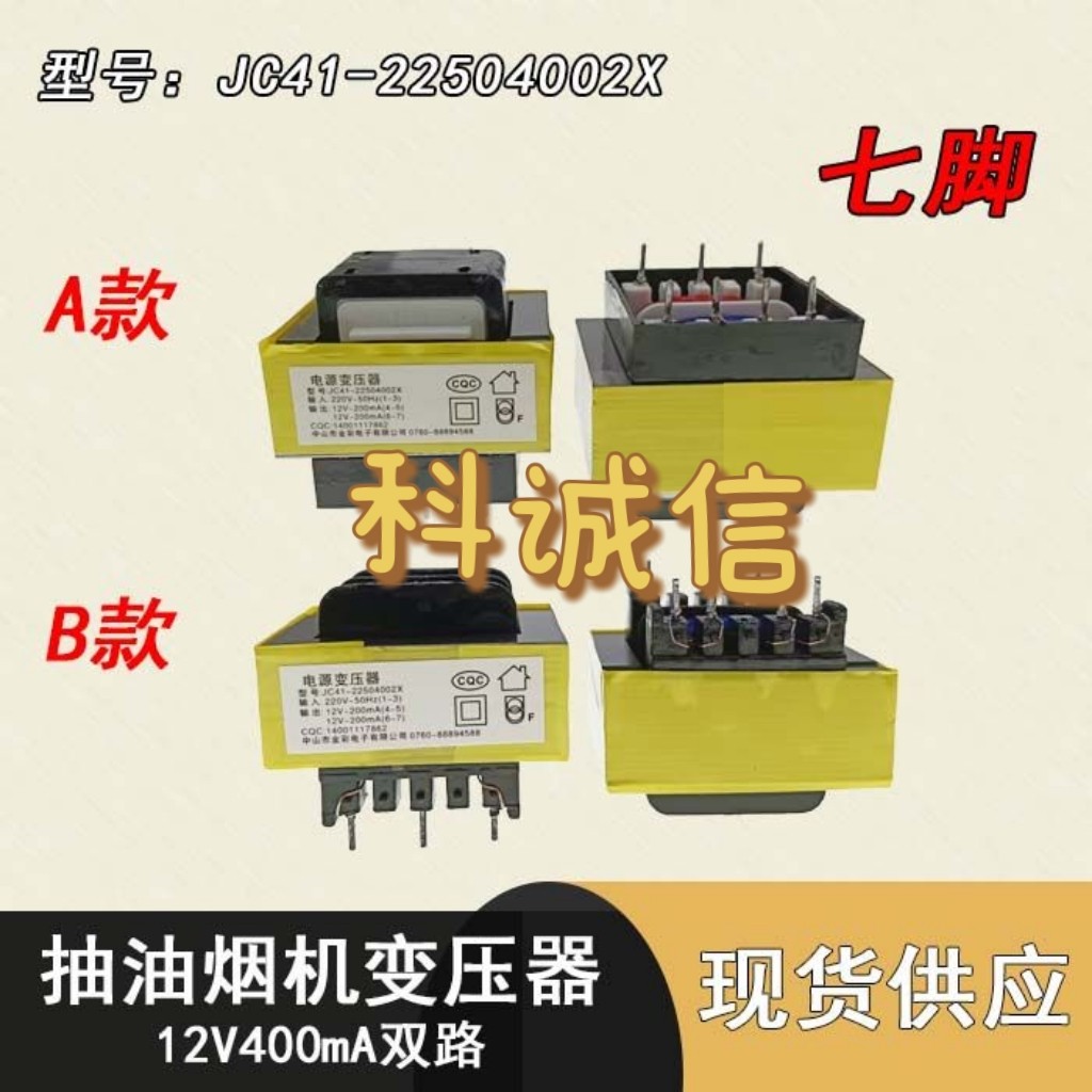 电源变压器EI41-24004002X抽油烟机 双12V400mA吸油烟机常用0.4A