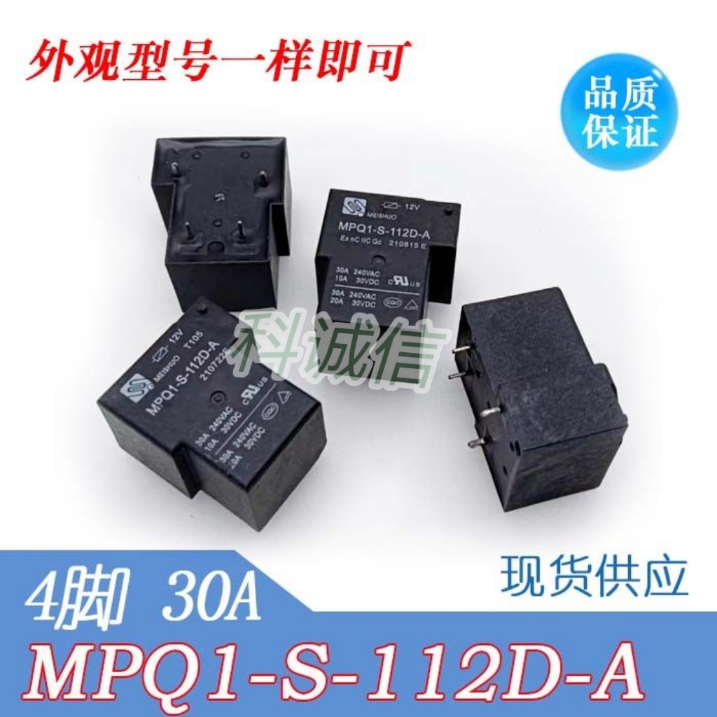 12VDC 30A MPQ1-S-112D-A 空调冰箱继电器240VAC 30VDC 4脚 1常开