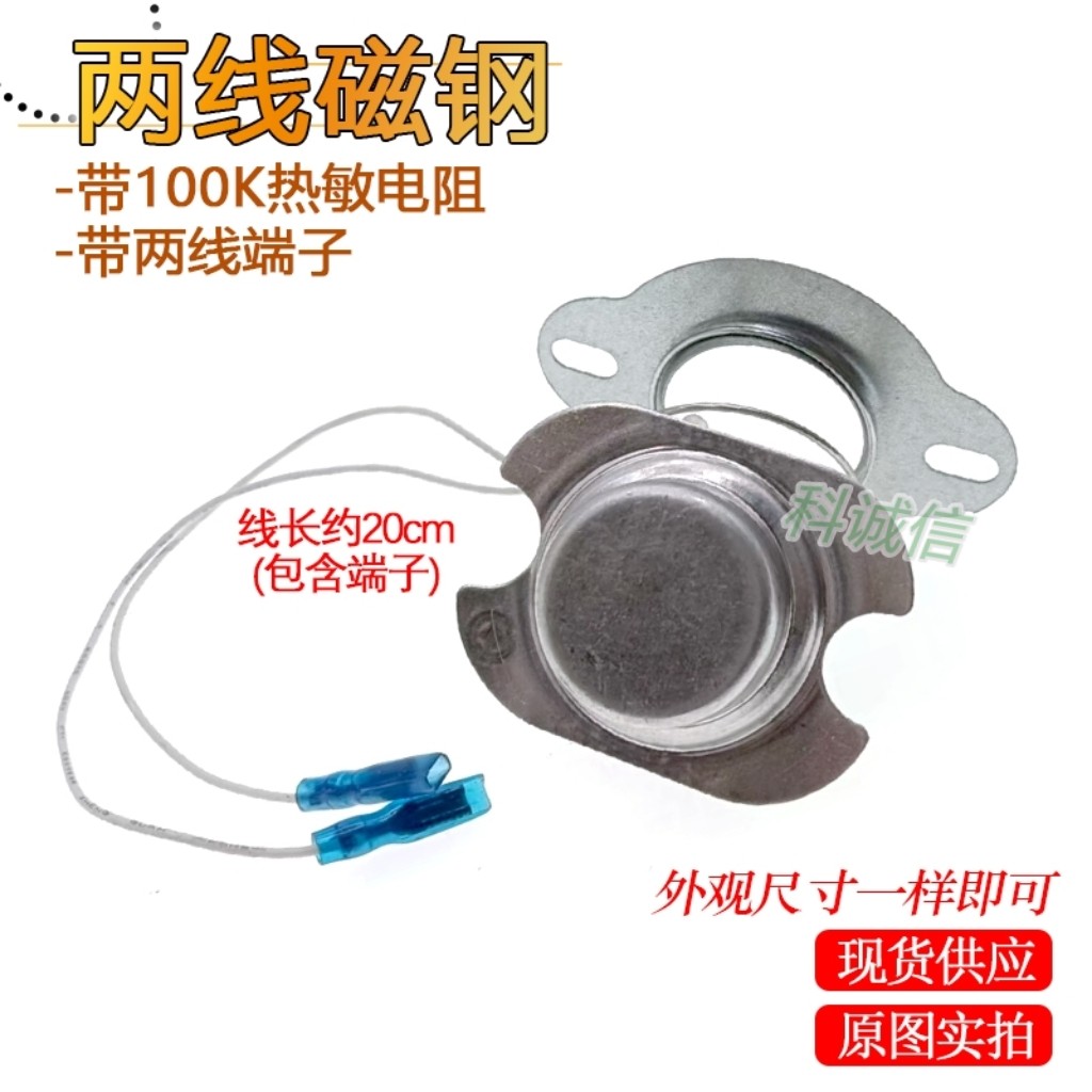 电压力锅传感器两线插口温度传感温控器锅底热敏电阻磁钢探头配件