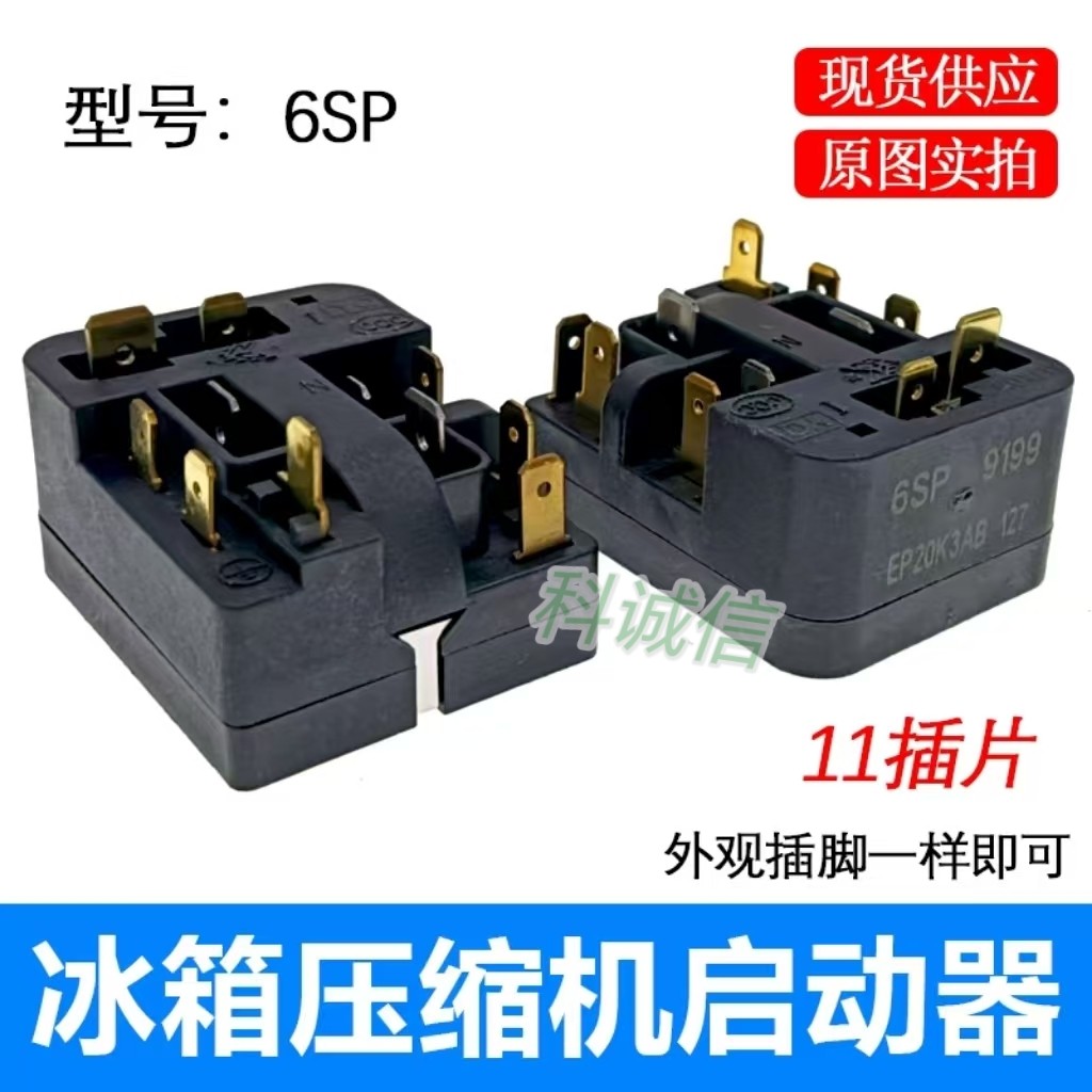 冰箱冰柜压缩机启动器PTC 继电器通用型起动器过载保护器冰箱配件