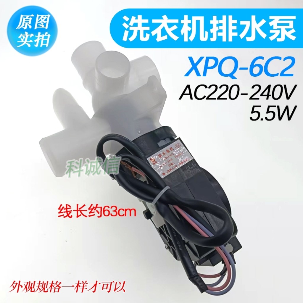XPQ-6C2适用小T鹅美D洗衣机排水泵电机QA12-117/17438000004529