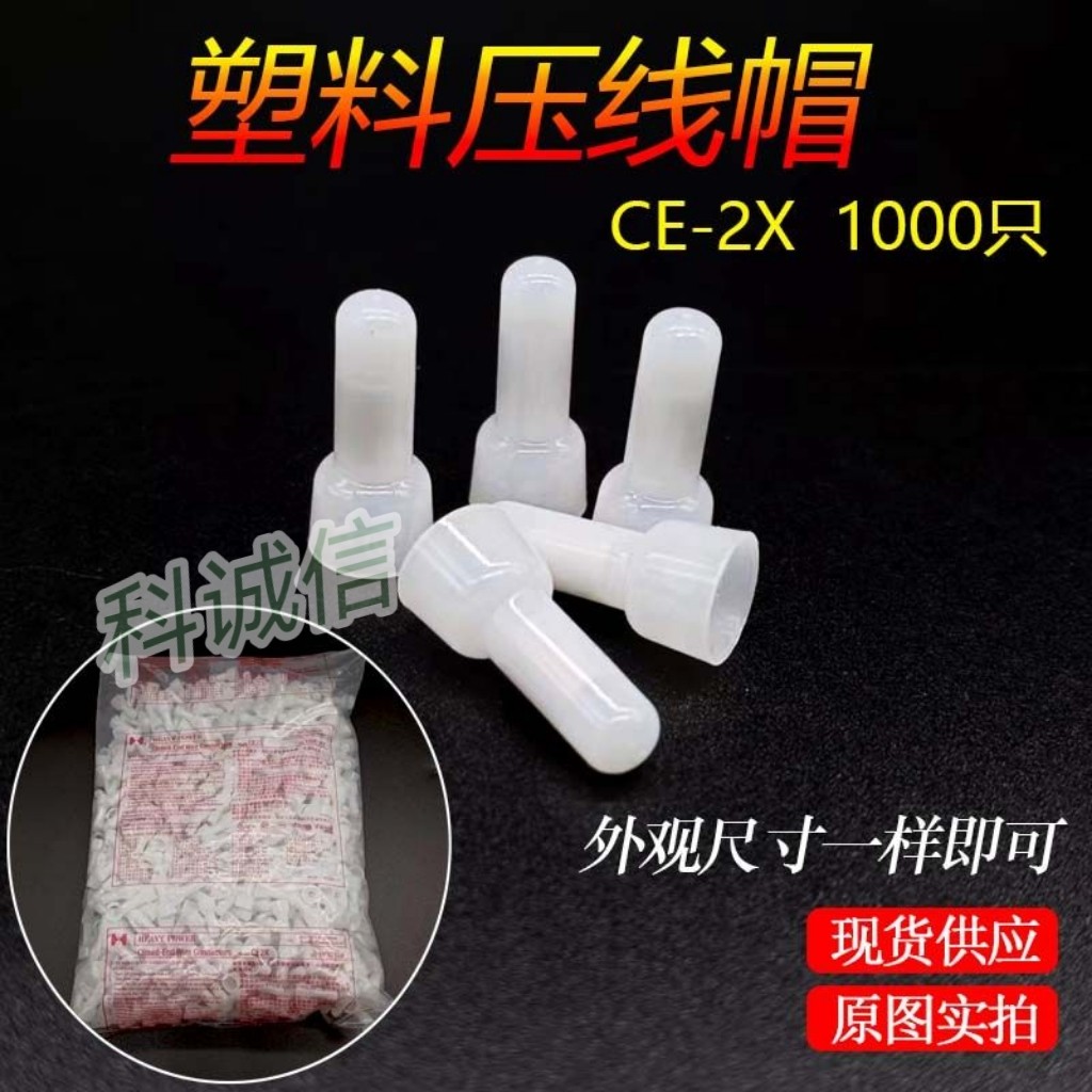 闭端子电线短接安全型压线帽快速接线端子奶嘴式接线帽CE-2X