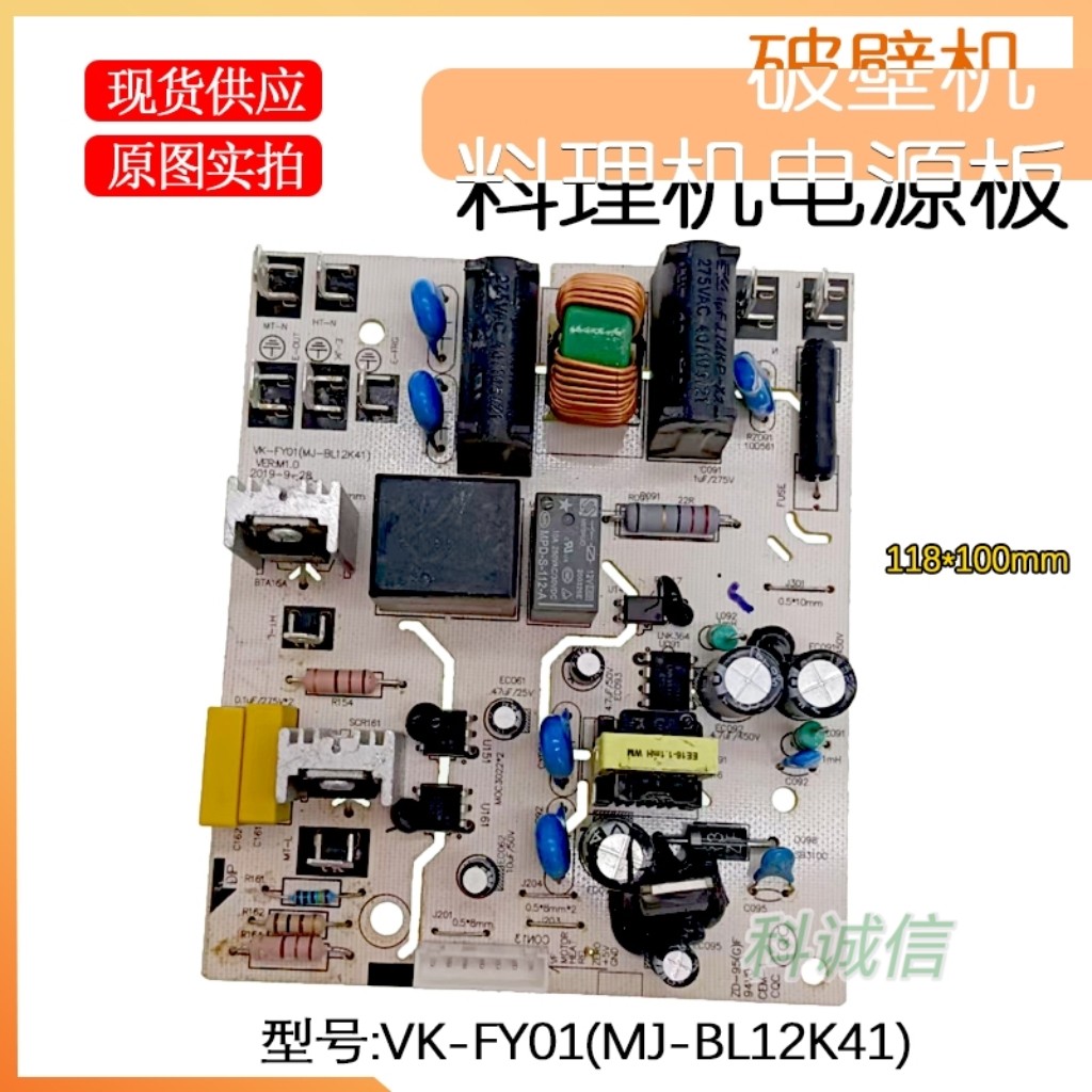 破壁料理机配件电源板PB12Power304电脑板VK-FY01 BL12K41主板