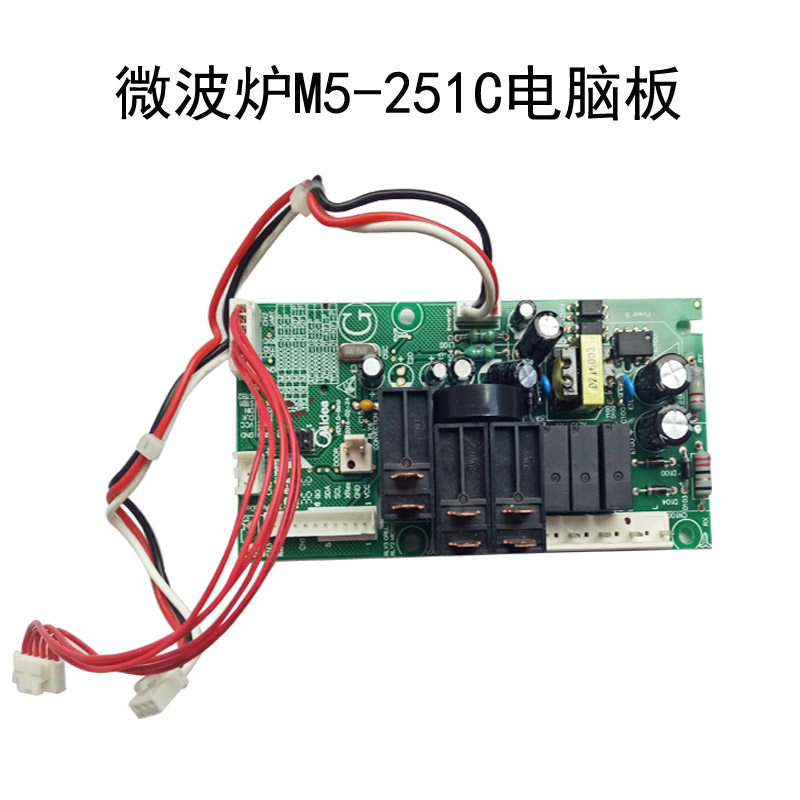 Beauty microwave accessories M5-251C power board MOTHERBOARD CONTROL BOARD Motherboard