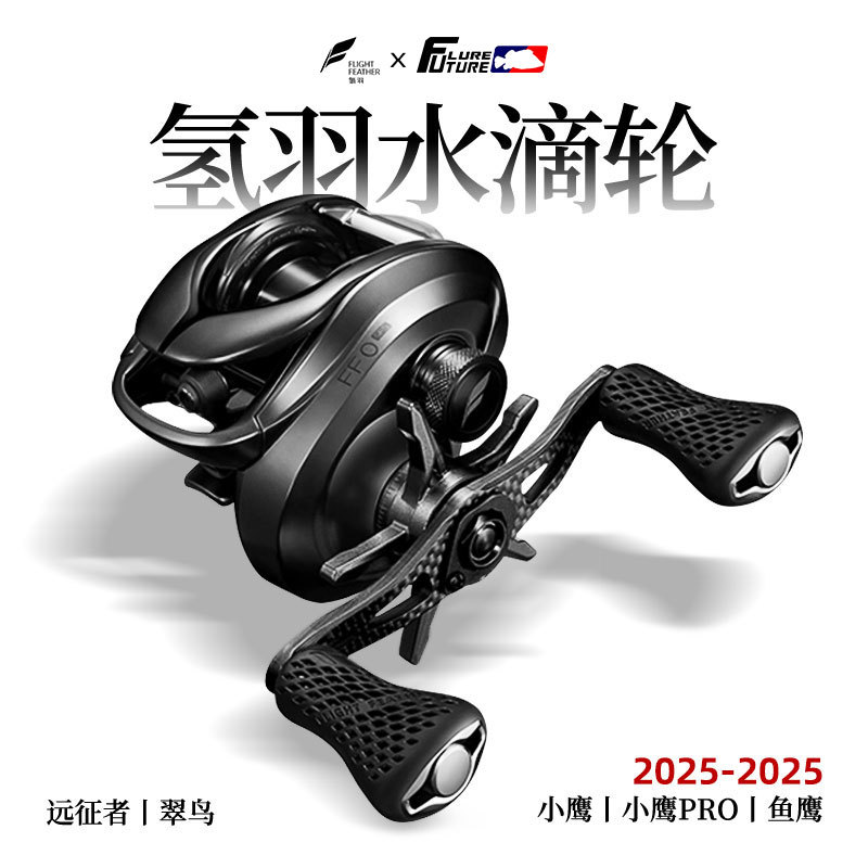 Hydrogen Feather Little Eagle Plus/Pro/Sf/Anniversary Edition Water Drop Reel Powerful Precision Fishing Competition Lure Reel Lightweight Long Casting