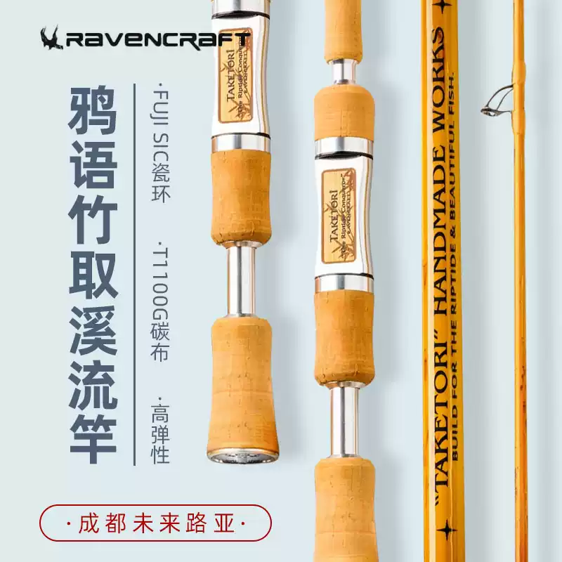 Ravencraft鸦语路亚竿竹取TAKETORI溪流竿T1100G碳素钓竿软调-Taobao-Tmall