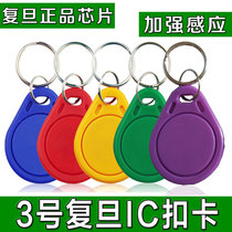 m1 Fudan No. 3 ic keychain card access card induction ic card card owner card rfid radio frequency ic card