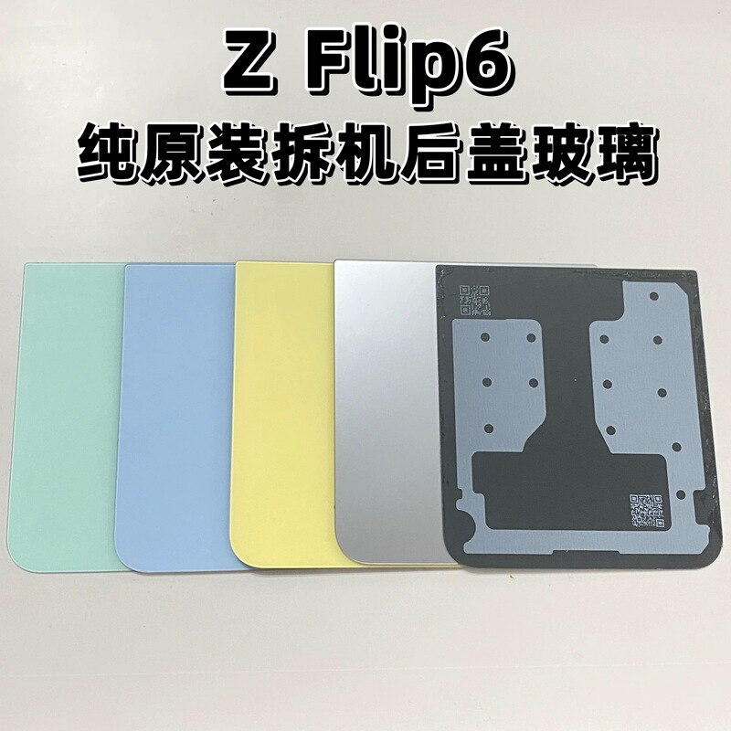 Suitable for Samsung Zflip6/5/4/3 F711/F721/F731/F741 Lower Back Cover Original Back Cover Suitable for Samsung Zflip6/5/4/3 F711/F721/F731/F741 Lower Back Cover Original Back Cover