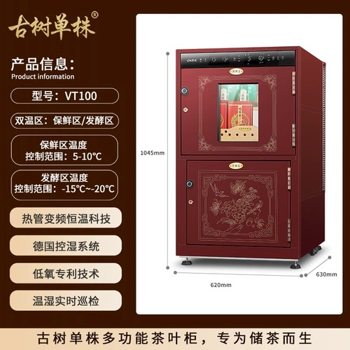 古树单株 Чайный шкаф холодный скрытый шкаф влажность -Напряжение для сохранения хранилища, постоянная смачивание постоянная температура.