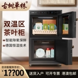 古树单株 Чайный шкаф холодный скрытый шкаф влажность -Напряжение для сохранения хранилища, постоянная смачивание постоянная температура.