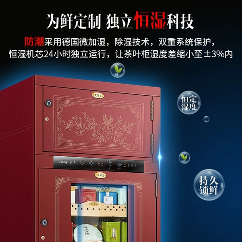 古树单株 Чайный шкаф холодный скрытый шкаф влажность -Напряжение для сохранения хранилища, постоянная смачивание постоянная температура.