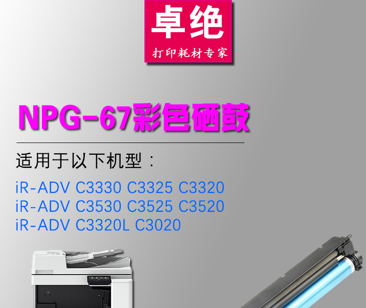 Đối với hộp mực Canon NPG-67 C3330 3325 C3320L hộp mực nhỏ gọn C3525 trống C3520i - Hộp mực