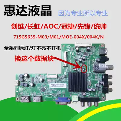 Original Skyworth Commander Changhong Guanjie Pioneer Motherboard 715G5635-M01-000-004K N X