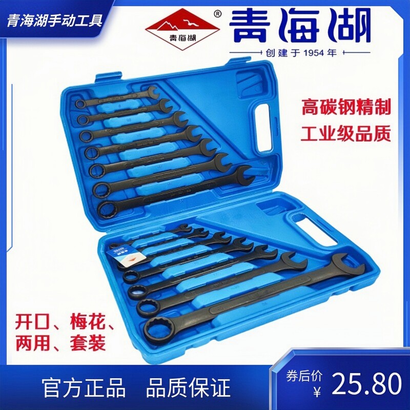 Qinghai Lake Tool Dual-use Wrench Opening Plum Blossom Suit 15 pieces of black one Plum End Opening Wrench-Taobao