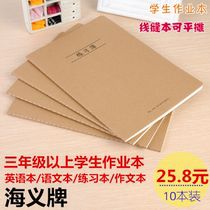 Hai Yi cowhide cover Junior high school students homework car line book 16K composition book Language book exercise book B5 English book