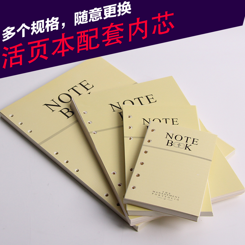  Loose-leaf notebook stand-in core 6 holes loose leaf inner core B5A5A6A7 eye care rice yellow 9 pore canal forest loose-leaf paper
