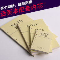 Loose-leaf notebook stand-in core 6 holes loose leaf inner core B5A5A6A7 eye care rice yellow 9 pore canal forest loose-leaf paper