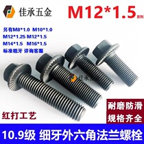 10 Grade 9 fine tooth hexagon flange screw GB5789 toothed anti-slip M12x1 5 bolts automotive black