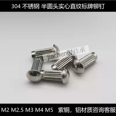 304 stainless steel straight pattern rivet GB827 knurled nameplate solid semi round head M2M2 5M3M4M5