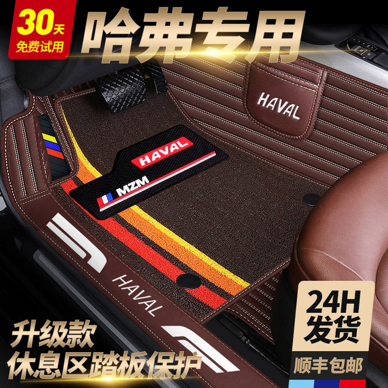 The Great Wall Harvard H6m6 H6coupe Coolpi h4 h5 h9 F5h7 Harvard dedicated all-encircled automotive foot pads