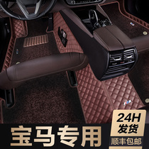 BMW 5 Series 525Li 320Li 530Li 325Li X1 X3 X5 3 series 1 series fully enclosed car floor mat