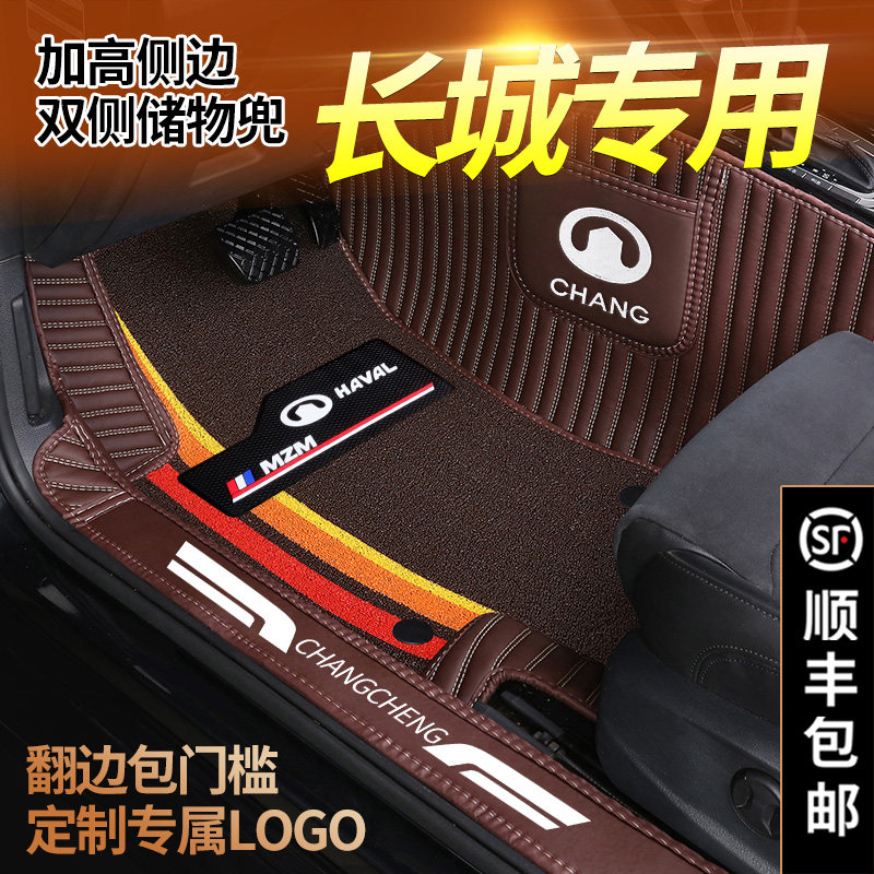 Great Wall M4c30c50M2c20R Fengjun 3 Fengjun 5 Fengjun 7 Fengjun 6 dazzling M1 car full surround foot pad