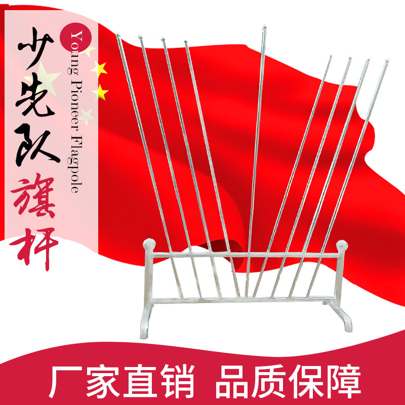 Stainless steel flag frame school Young Pioneer flagpole shelf government enterprise conference room flag seat auditorium flag frame base