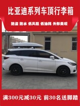 Car roof luggage BYD Tang DM song Pro MAX S6 S7 installation car suitcase shelf
