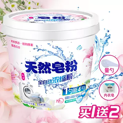 (Buy one get two free)Lily 5 kg concentrated natural washing powder barrel washing powder strong stain removal promotion