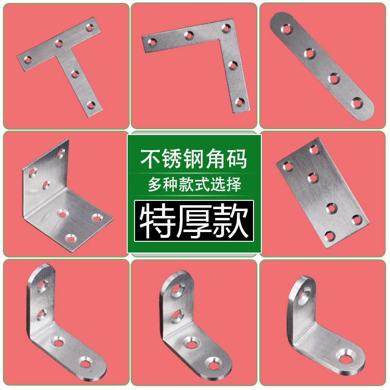 Stainless Steel Corner Yard 90-degree Right-angle Fixer Chair Reinforced Angle Iron Table Furniture support Wood Plank Connectors