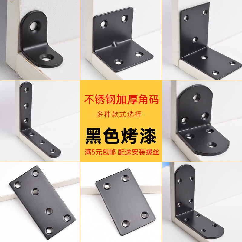Stainless steel black angle fixer triangle iron flake l - type stent plate furniture connector