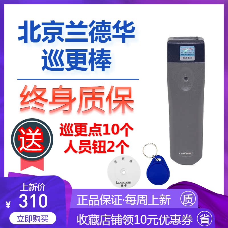 Landehua Tour more sticks EF3000 Inspectors Electronic Patrol more system Security inspection and inspection tour of the inspection and inspection tour